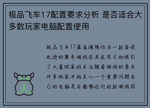 极品飞车17配置要求分析 是否适合大多数玩家电脑配置使用